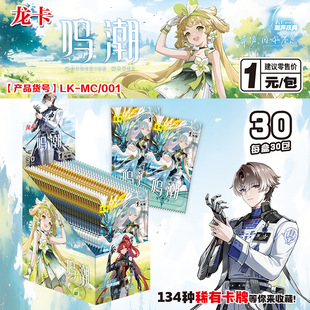 龙卡鸣潮卡片Wuthering Waves潮声庆典收藏卡牌动漫网游周边闪卡