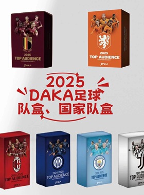 正版授权2024-2025DAKA Top Audience官方球星卡周边谷子收藏卡