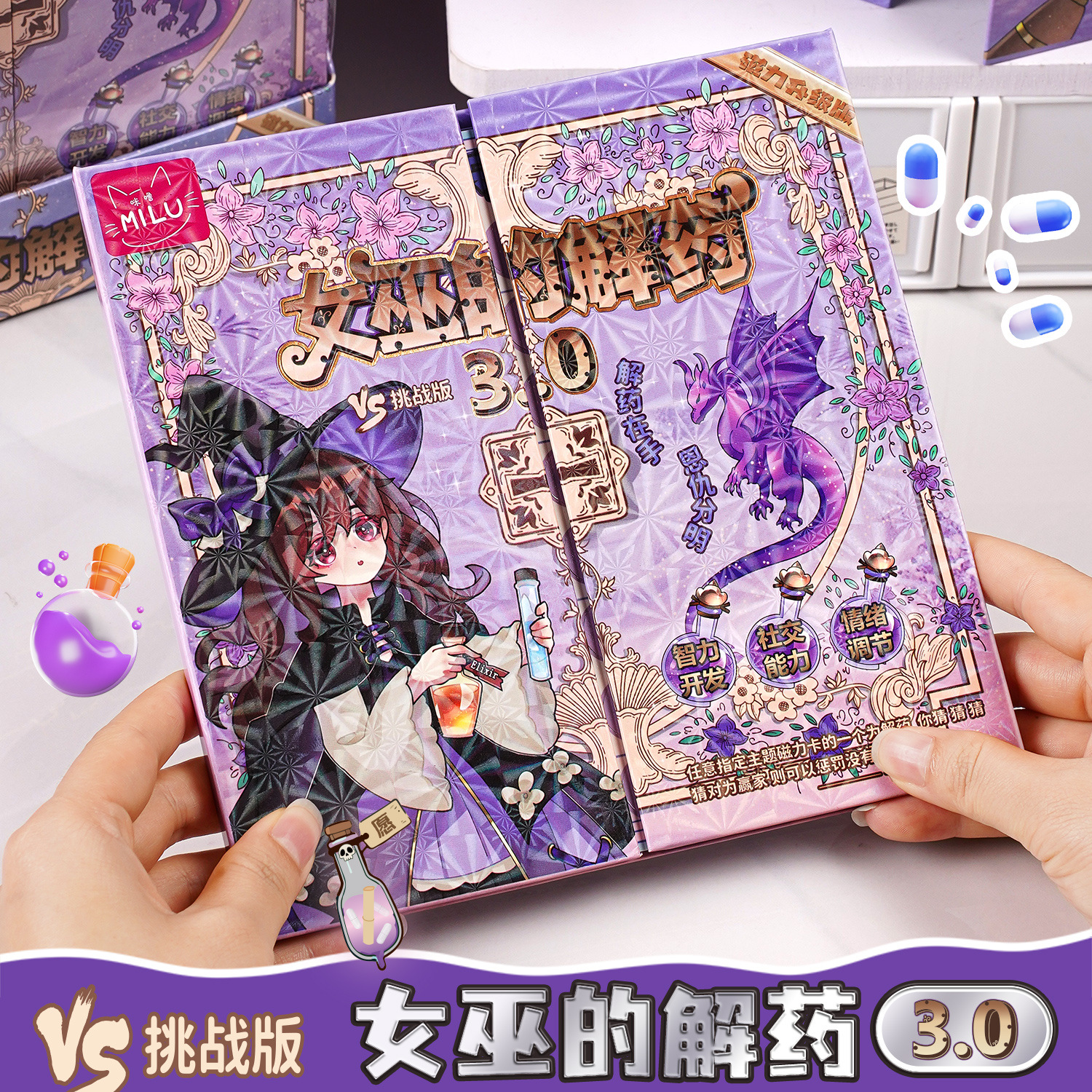 女巫的解药3.0桌游多人策略聚会休闲卡牌剧本杀搞笑推理游戏娱乐