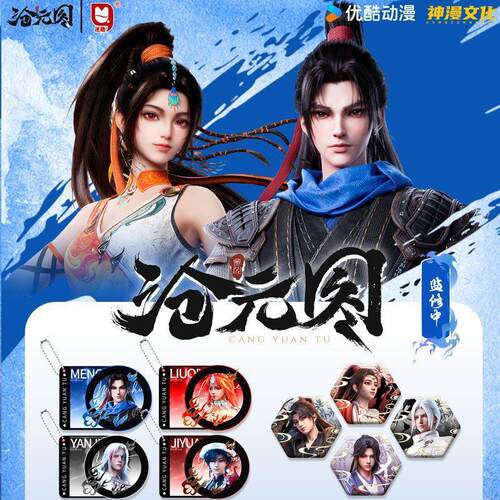 沧元图新款沧元图六边形吧唧盲盒58MM马口铁徽章国漫周边孟川