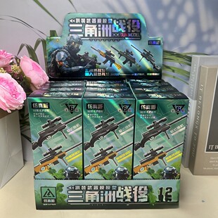 新款三角洲计划武器模型DIY拼装积木盲盒益智玩具枪游戏周边模型