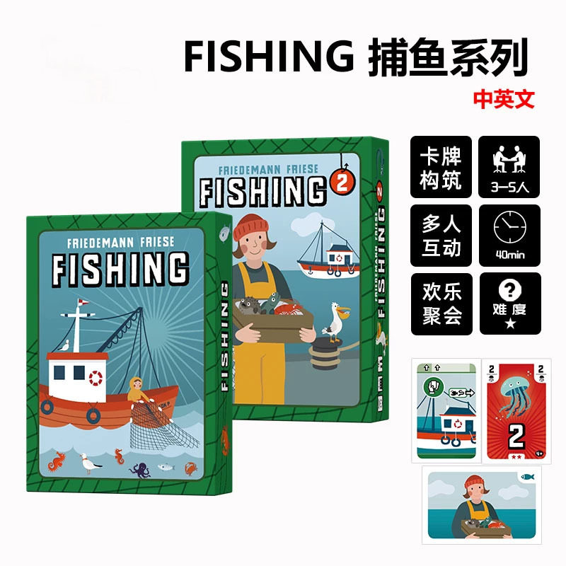 捕鱼2FISHING2桌游卡牌构筑欢乐聚会毛线吃墩桌面游戏中英文3-5人