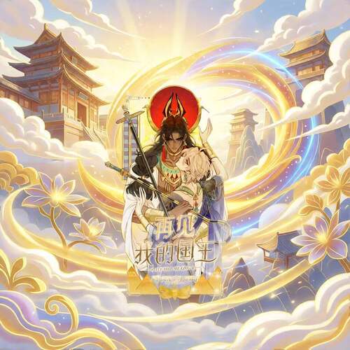 正版快看再见我的国王新品星轨流光系列臻藏卡潮玩卡片礼物