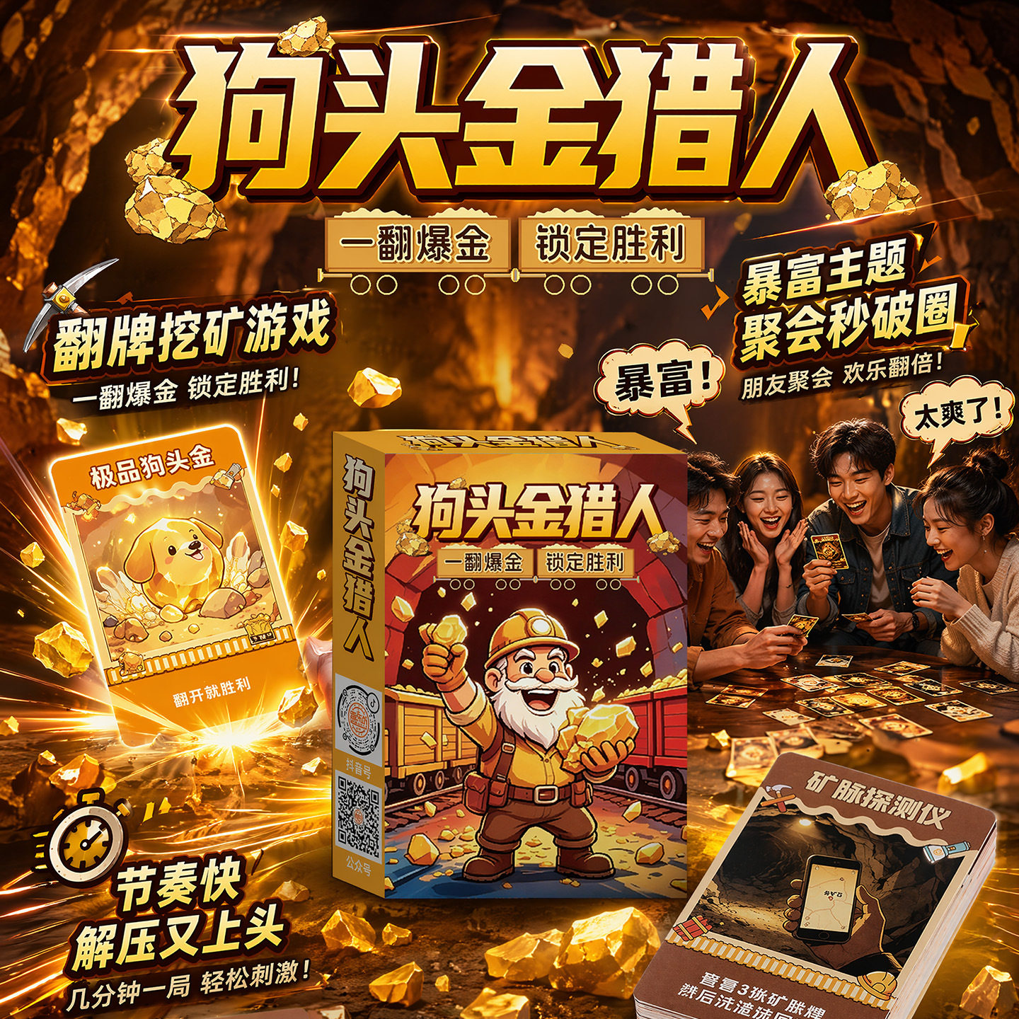 狗头金猎人寻宝游戏牌爆金趣味竞技桌游卡牌聚会团建休闲游戏卡牌