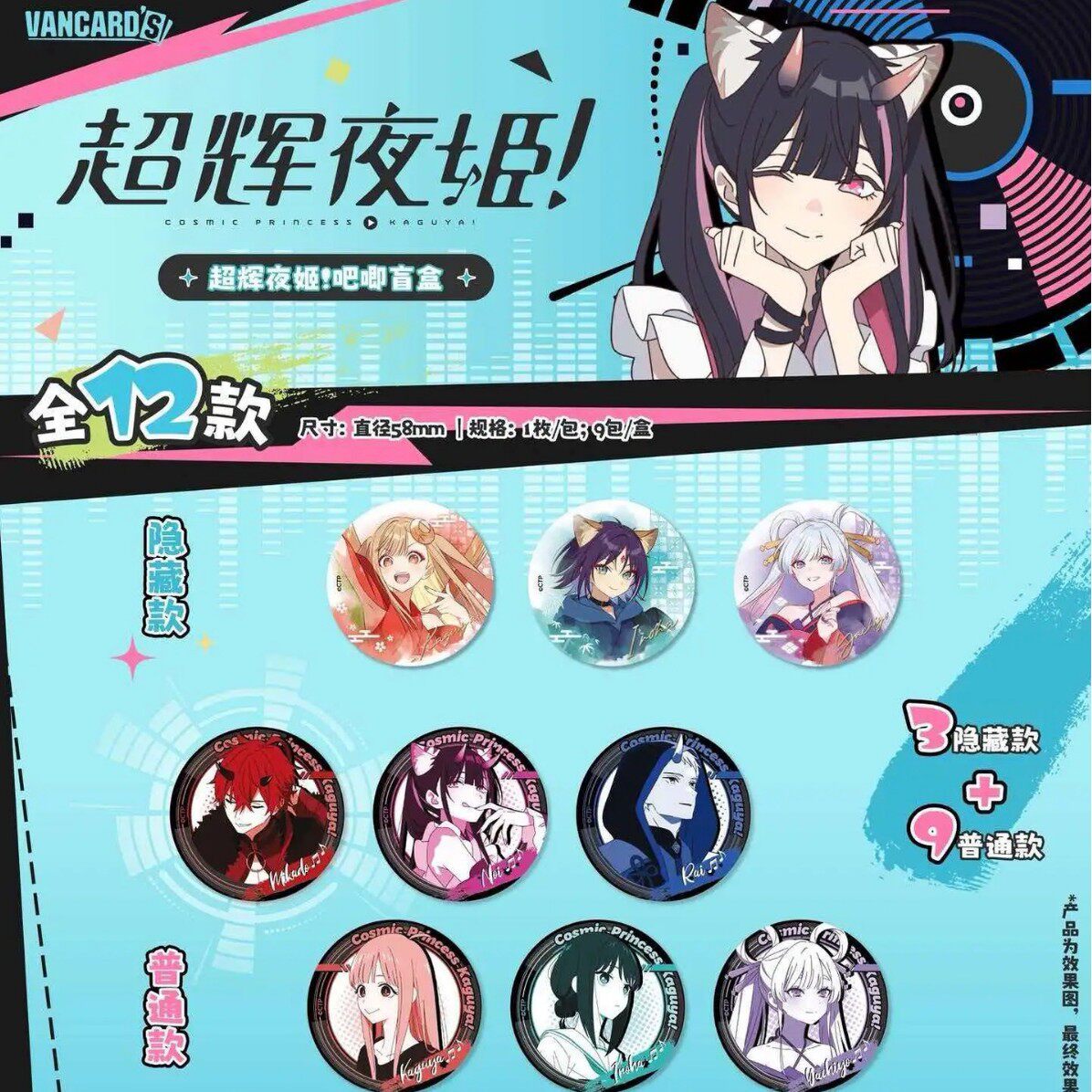正版超时空辉夜姬系列动漫周边徽章盲盒9个入马口铁角色吧唧挂件