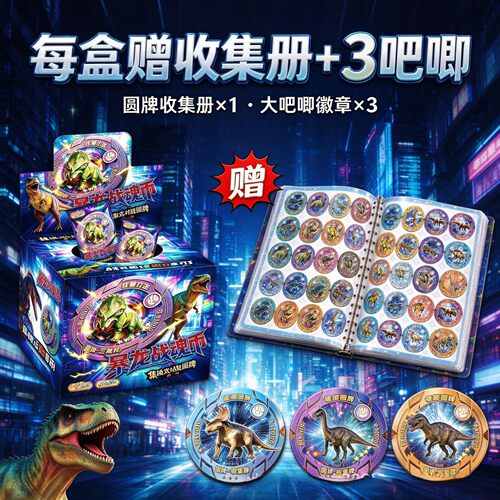 暴龙战魂币集换式对战圆牌第一弹40包UV圆牌赠收集册恐龙卡牌圆牌