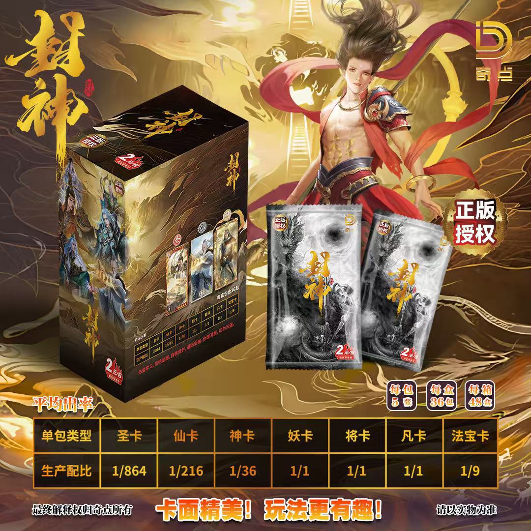 正版封神卡牌孙悟空纸牌对战收藏拍拍卡哪吒卡国风卡牌