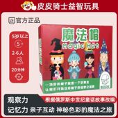 Magic Hat魔法帽儿童益智互动桌游启蒙亲子早教桌面游戏家庭休闲