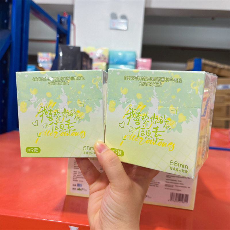 酷艾正版授权《我喜欢你的信息素》徽章盲抽二次元周边谷子吧唧