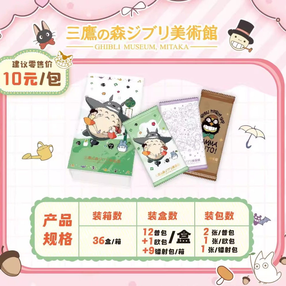 三鹰美术馆宫崎骏卡片第三弹千与千寻天空之城龙猫动漫卡牌盲盒