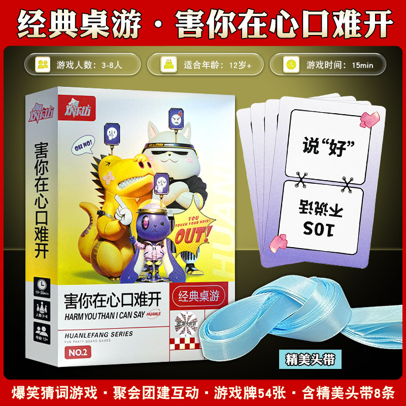 害你在心口难开聚会桌游卡牌小潮院长同款不要做挑战卡片游戏