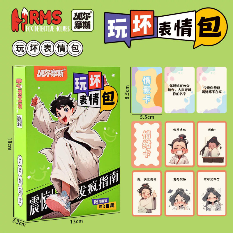 玩坏表情包 欢乐聚会学生多人破冰搞笑欢快团建游戏卡牌桌游纸牌