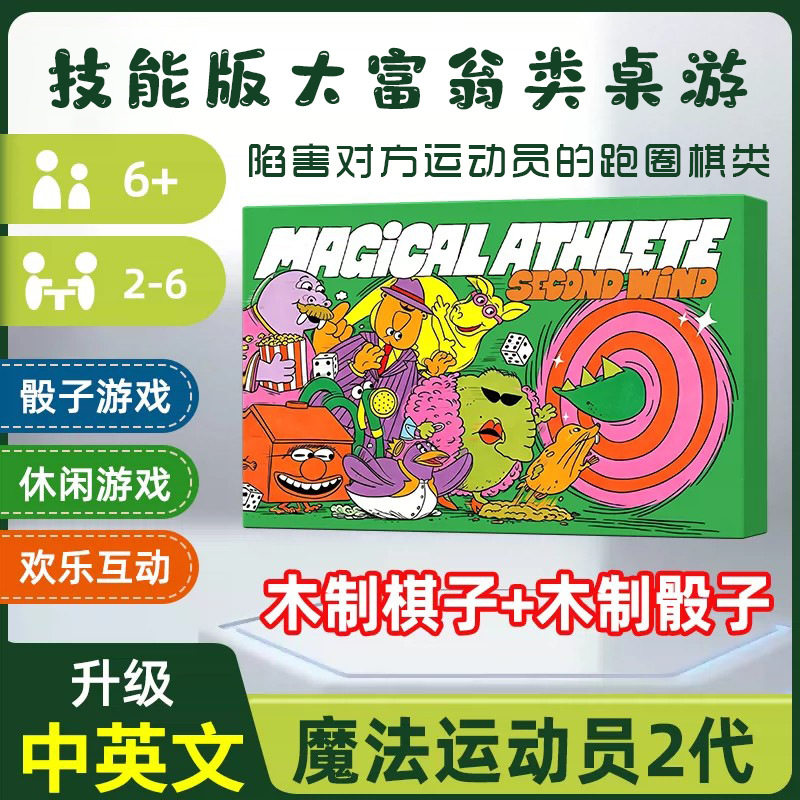 魔法运动员2胡闹运动会扩展MAGICAL ATHLETE多人欢乐聚会毛线桌游