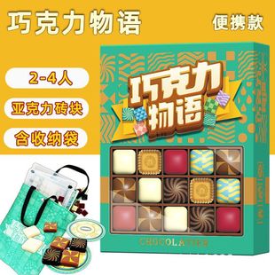 巧克力物语桌游花砖儿童休闲聚会游戏休闲拼图便捷