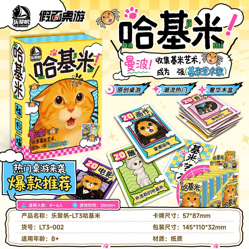 哈基米原创桌游卡牌 乐聚帆4-6人 艺术收藏 趣味配对亲子互动桌游