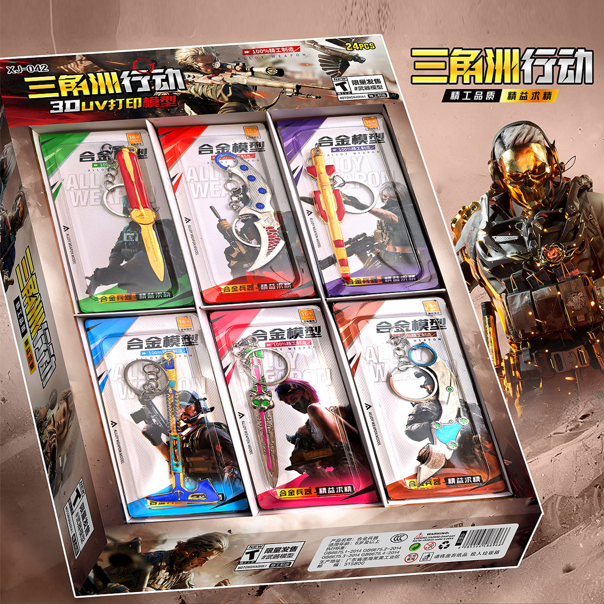 新款三角洲行动合金兵器挂件影锋模型男孩玩具校园摆摊小礼品