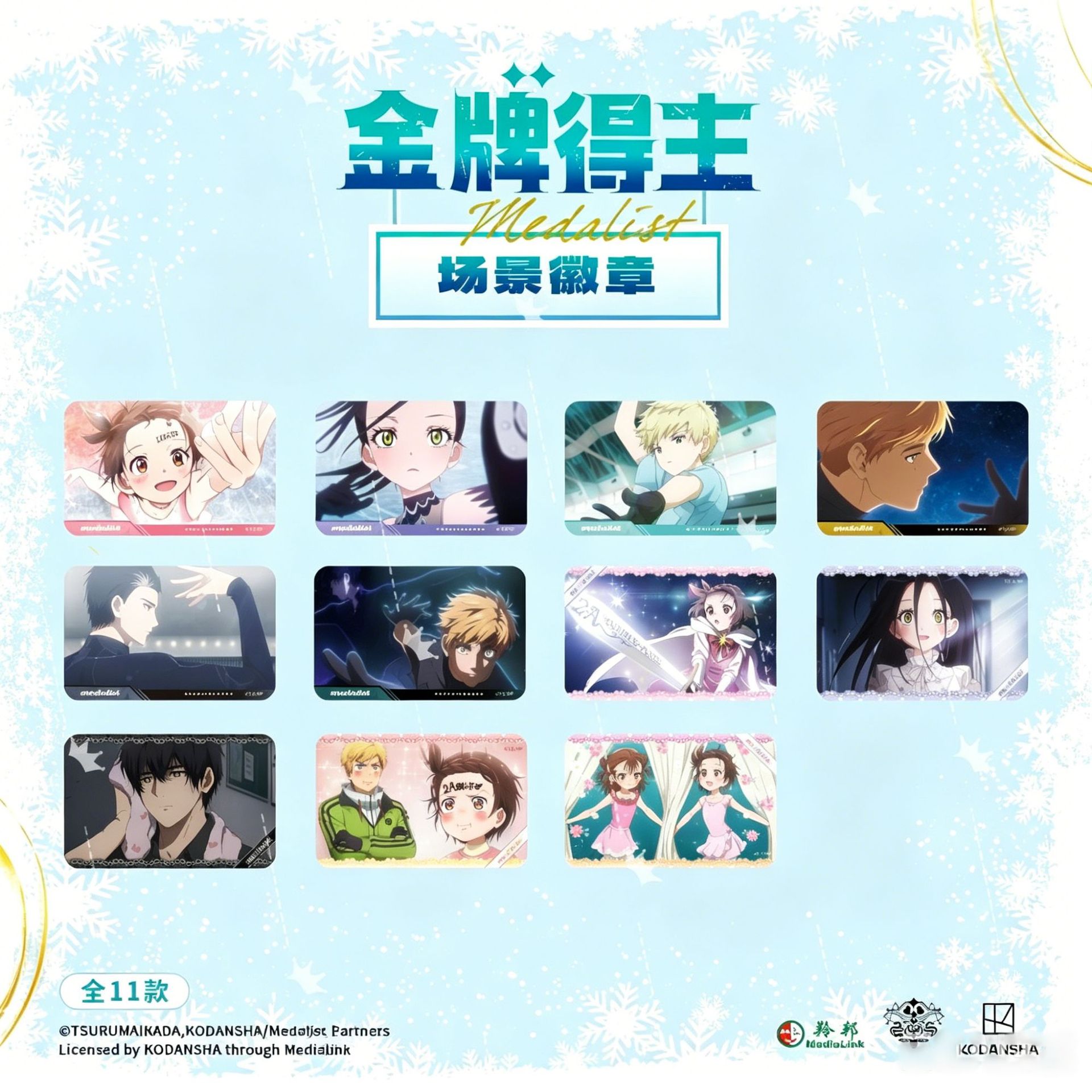 正版授权《金牌得主》矩形徽章盲抽动漫二次元潮玩周边谷子吧唧
