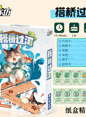 欢乐坊搭桥过河正版桌游卡牌多人欢乐聚会搞笑破冰2-4人对战游戏