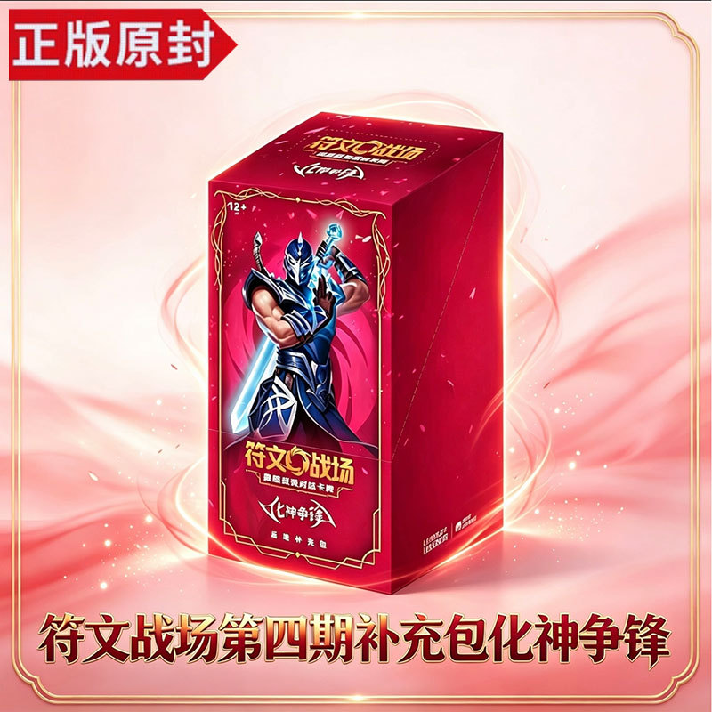 正版符文战场英雄联盟对战卡牌第四弹补充包化神争锋卡片桌游周边