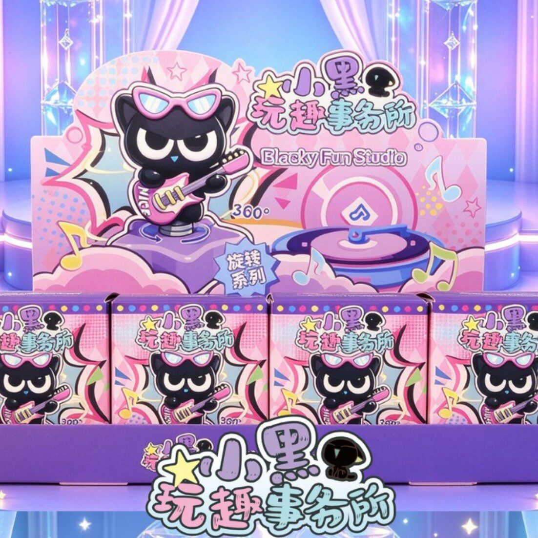 小黑玩趣事务所旋转盲盒潮玩手办可爱小黑猫旋转底座桌面摆件玩具