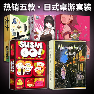 桌游卡牌寿司狗花见小路问题女孩图鉴胖次侦探NANA77日式聚会游戏