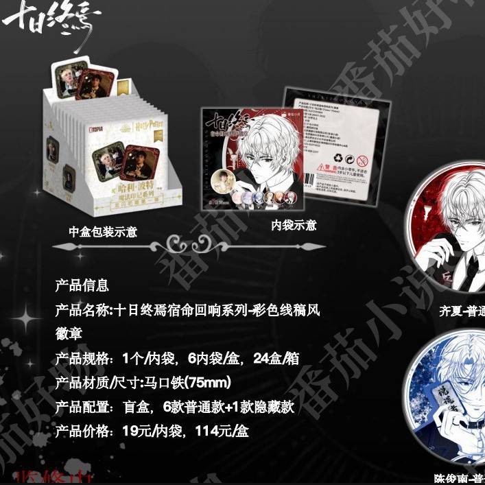 【正版】十日终焉宿命回响系列-彩色线稿风徽章盲盒