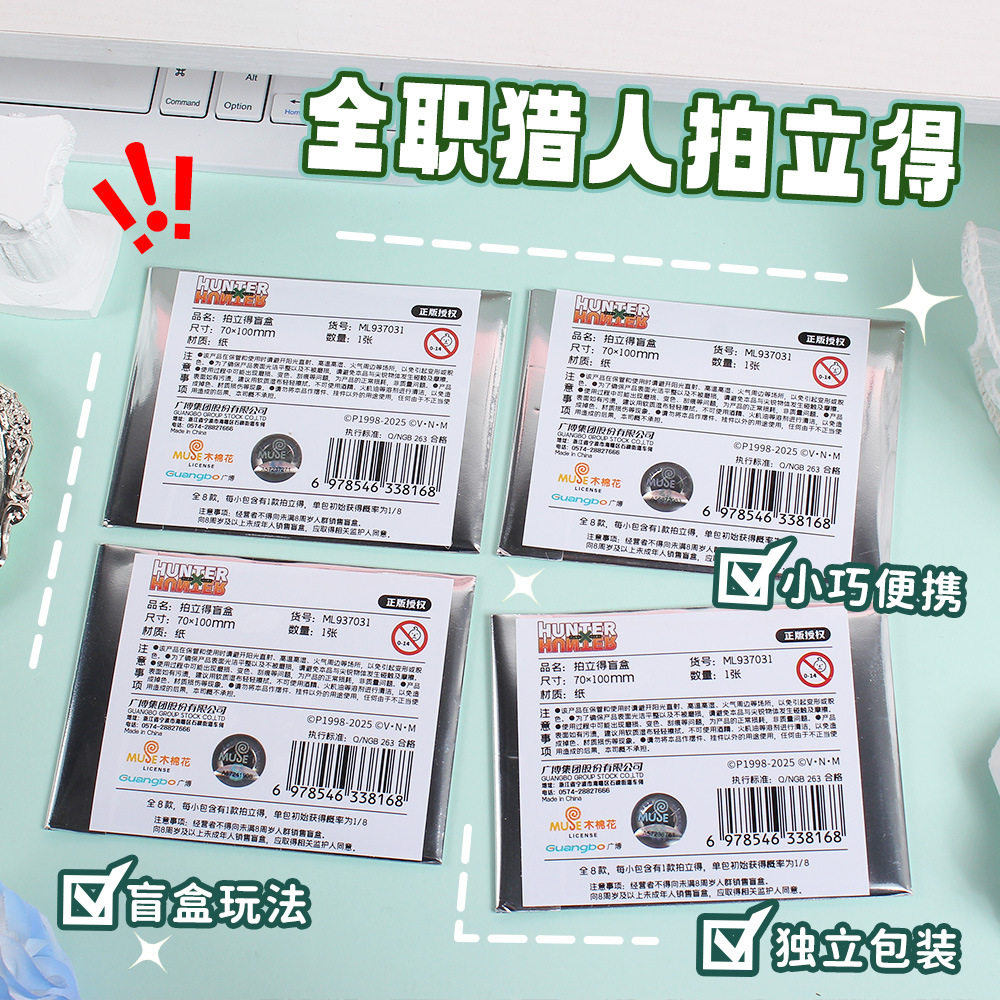 广博正版授权全职猎人Hunter拍立得盲盒卡片小学生盲抽卡,模玩/动漫/周边/娃圈三坑/桌游,动漫挂件/文具,淘宝优惠券,粉丝福利购,淘宝优惠卷