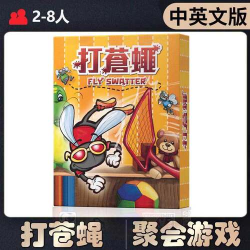 打苍蝇桌游卡牌休闲聚会儿童家庭欢乐多人游戏益智成年2-8人中英