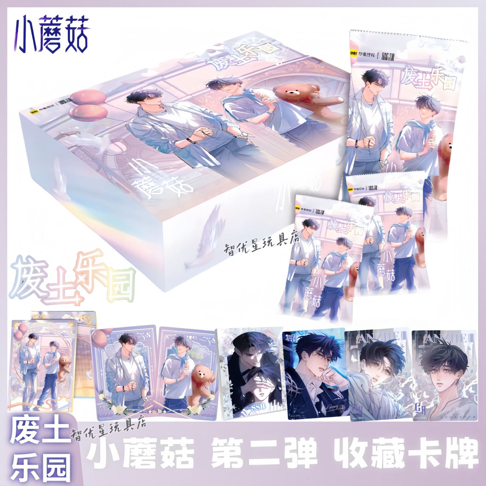 正版星熠文创小蘑菇第二弹废土乐园收藏卡牌动漫周边陆沨安折卡
