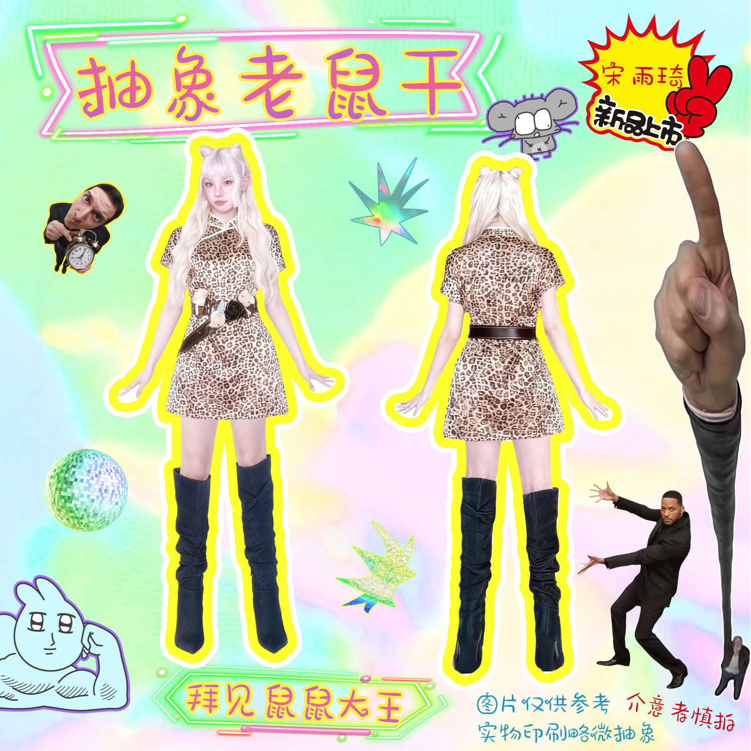 宋雨琦老鼠干明星周边内置铁丝骨架任意造型应援抽象毛绒公仔玩偶