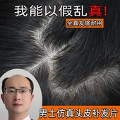 假发男士 仿真头皮双递针头顶秃顶补发片真人发丝织发隐形无痕逼真