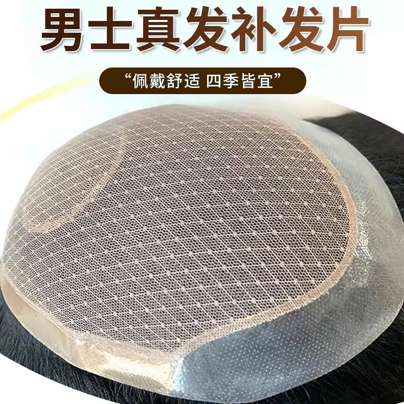 假发男补发男短发男士头顶中年补发真发手织补发片块头顶脱发补发