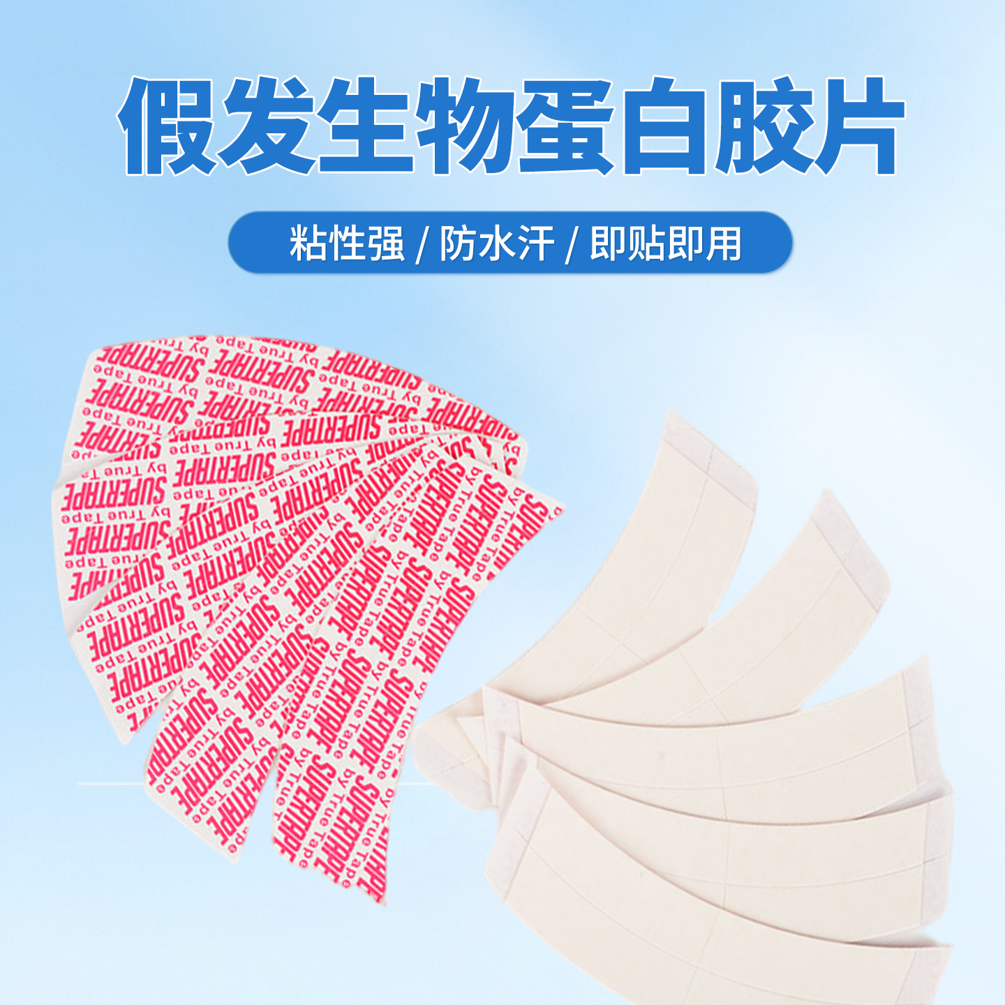 假发粘胶用红胶透明隐形无痕胶贴