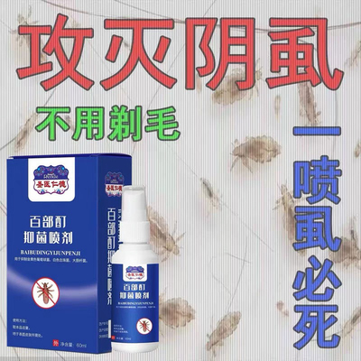 头虱子儿童虱子药小女孩去除在头发头上长的虱卵虱子虱立净百部酊