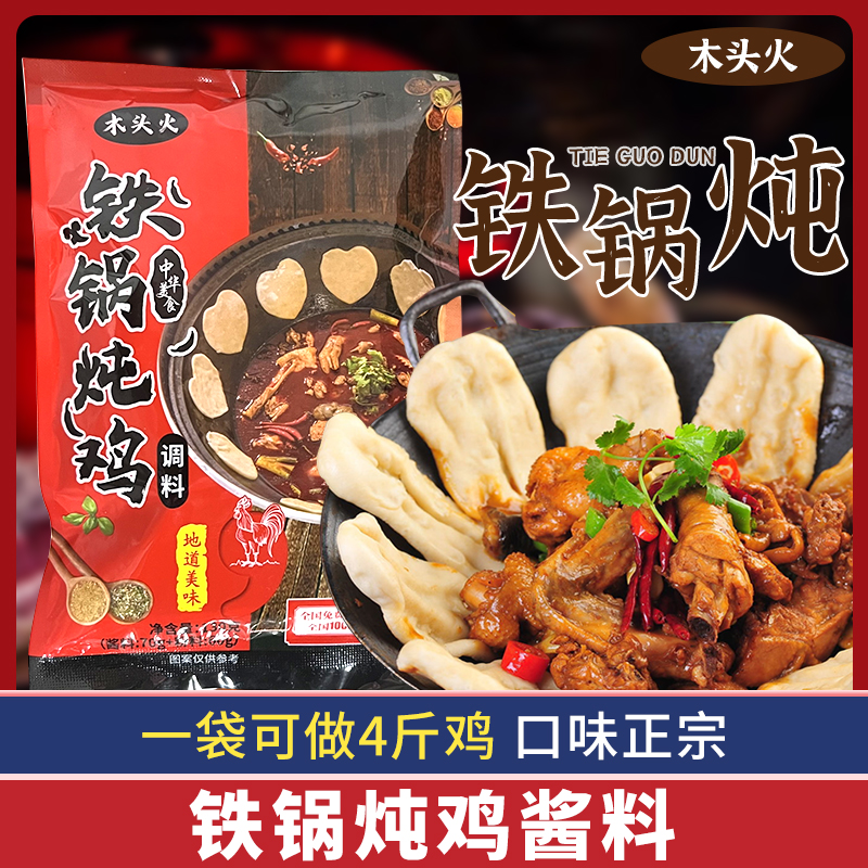 铁锅炖酱料炖大鹅铁锅炖专用料