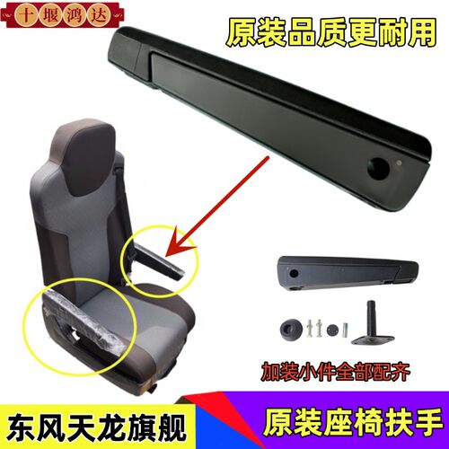 天龙旗舰天龙KL加装座椅扶手