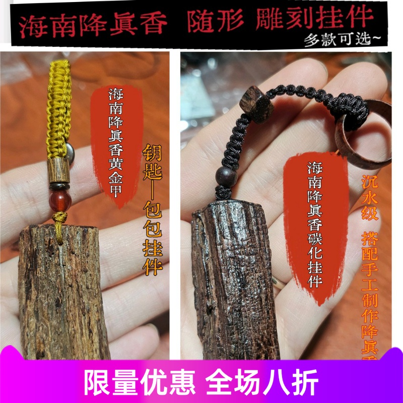海南降真香天然吊坠雕刻原木老料随形挂件男女款项链真品古朴多款