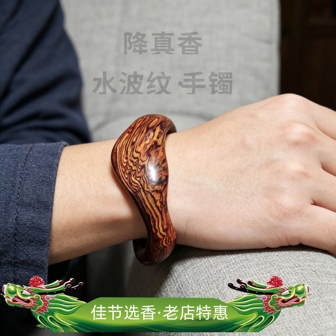 【水波纹】海南降真香沉水收藏级手镯随形孤品天然0修补正品保真