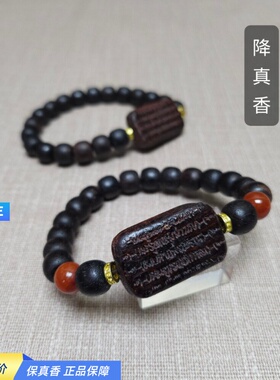 降真香泰国五条经文牌五道牌桶珠手串深山黑油沉水手链男款女款