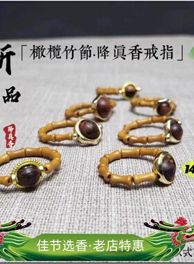 深山降真香配橄榄核戒指男款女款小众设计指环节尾戒文玩汉服配饰