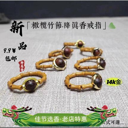 深山降真香配橄榄核戒指男款女款小众设计指环节尾戒文玩汉服配饰