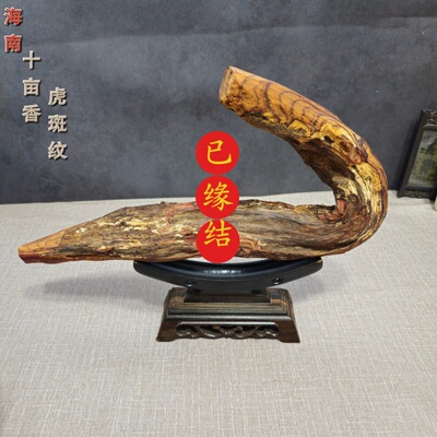 海南降真香孤品横财虎皮纹客厅办公室送礼工艺礼品招财进宝摆件