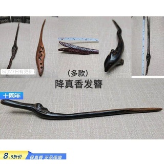 【上新啦】海南降真香古风木质发簪高级深山簪子道家简约钗子头饰