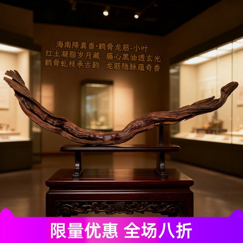 海南降真香原生鹤骨龙筋摆件老料黑油黄金甲收藏品高端礼品赠底座,饰品/流行首饰/时尚饰品新,沉香,淘宝优惠券,粉丝福利购,淘宝优惠卷