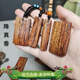 「金丝降」新品降真香大叶老料平安无事牌吊坠挂件品质高性价比高