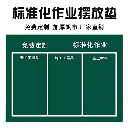 标准化施工防潮摆放垫加厚帆布