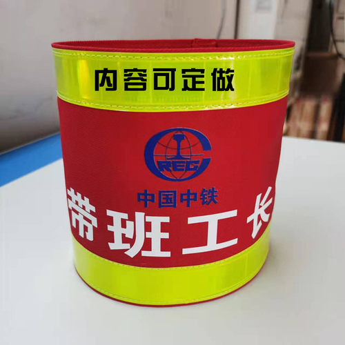 纯棉袖标监护人工作负责人