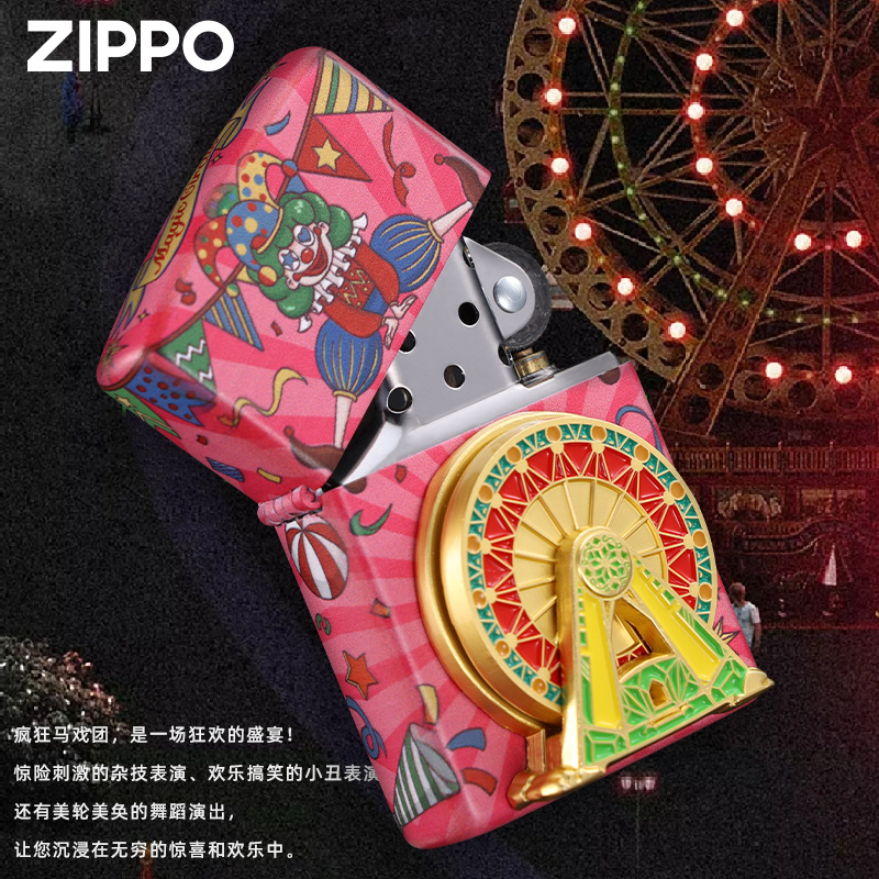 Zippo正品打火机疯狂马戏团