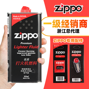 zippo打火机油 原装 燃料芝宝专用配件火石棉芯官方旗舰店煤油 正品