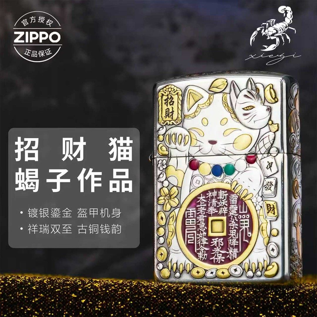 zippo正品打火机招财猫
